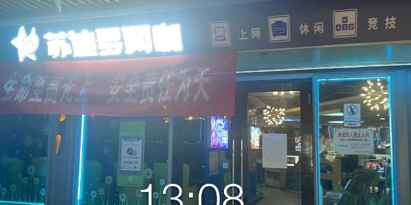 星羽网咖苏迪罗C店门头图片